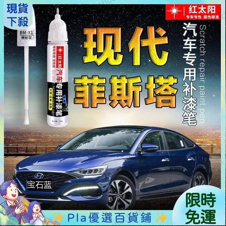 Pla🌻 現代菲斯塔專用汽車補漆筆極地白原廠車漆麵劃痕修複神器金屬油漆 WE06 新貨特價