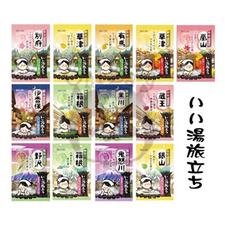 日本 白元 HAKUGEN EARTH 名勝旅遊溫泉景點 25g 濁湯 泡湯粉 泡澡粉 溫泉粉 單包 【奇寶貝】