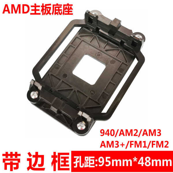 AMD主板支架散熱器底座卡扣940 AM2/AM3+FM1/FM2/AM4架子CPU