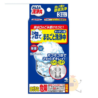 現貨 日本 小林製藥 排水口 水槽提籃 泡沫清潔粉 排水口濾網 清潔發泡粉 3包入【小元寶】超取