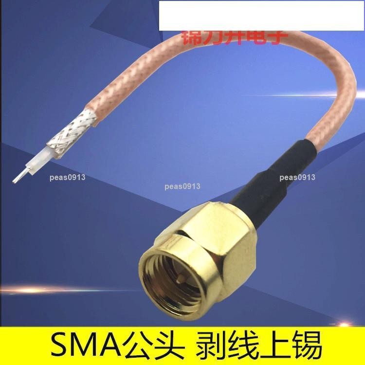 -RF射頻線連接線天線SMA-J公頭內螺紋內針改裝線單頭同軸線轉接線工坊直營