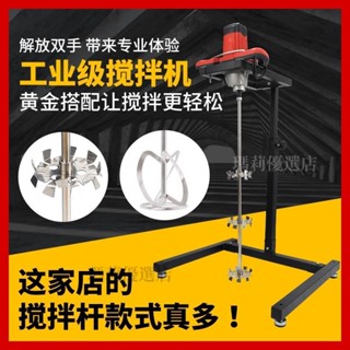 🔥臺灣熱賣🔥220V膩子粉攪拌機 芝虎水泥膩子粉攪拌機打漿面肉攪灰打灰機工業電動大功率立式支架