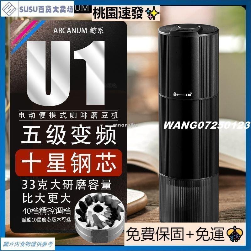[wang]磨豆機 研磨器 十星鋼芯 充電便攜式 鋼芯電動咖啡豆磨豆機 手搖 意式手衝研磨咖啡機#123