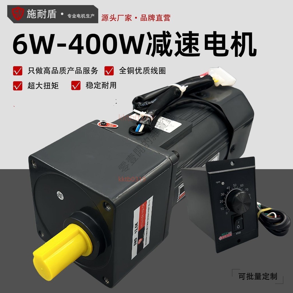 【可開發票】交流減速電機6W-400W調速馬達 施耐盾220V大功率旋轉輸送帶攪拌機KKTB0319KK