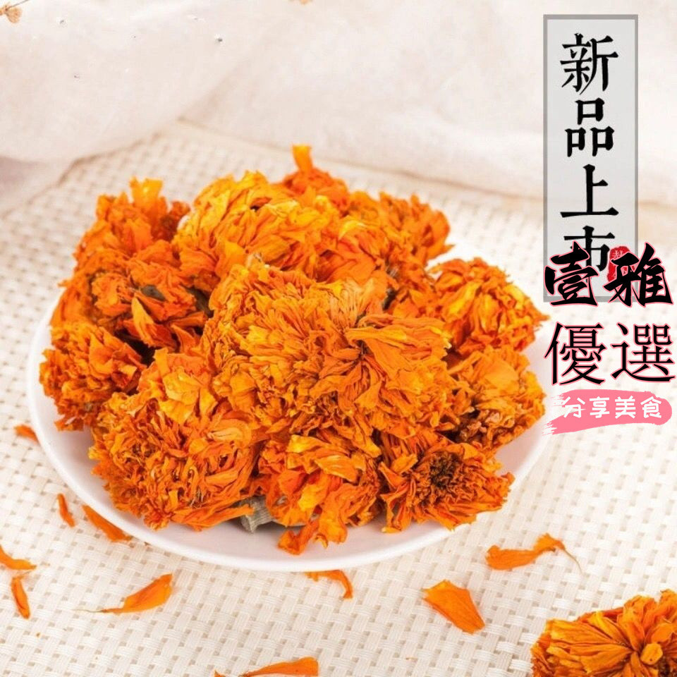 【台灣出貨】萬壽菊花茶 萬壽菊乾花 黃菊花乾菊花 菊花茶散裝花草茶萬壽菊茶