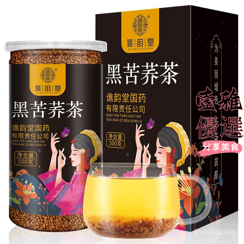 【台灣出貨】花茶 黑苦蕎茶500g/罐裝 濃香型胚芽 大涼山 苦蕎麥茶