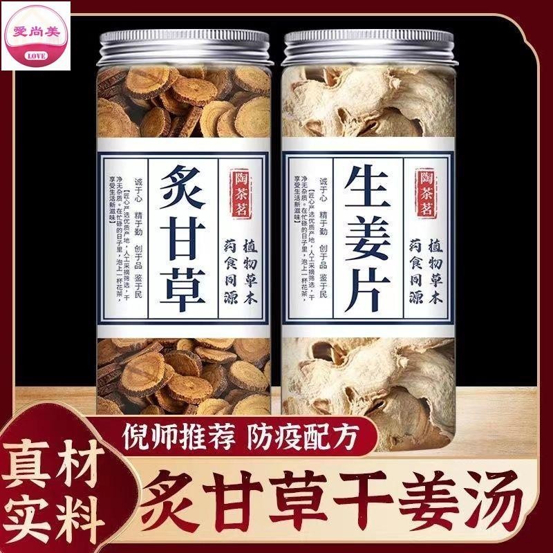 愛尚美 炙甘草乾薑湯 甘草生薑湯 罐裝