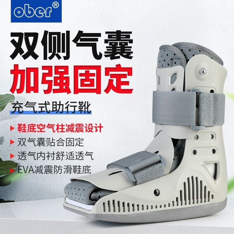Ober跟腱靴踝關節術后固定支具骨折護具 充氣助行靴護腳踝石膏鞋