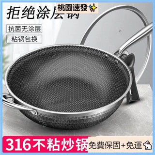 ✨臺貨熱銷✨炒鍋 免開鍋 瓦斯爐炒菜鍋 316不銹鋼炒鍋家用不粘鍋無塗層炒菜鍋電磁爐燃氣爐通用平底鍋具