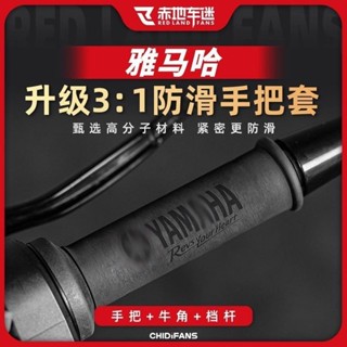 適用雅馬哈係列巧格i125 PLUS XMAX300防滑熱縮手把套牛角套改裝