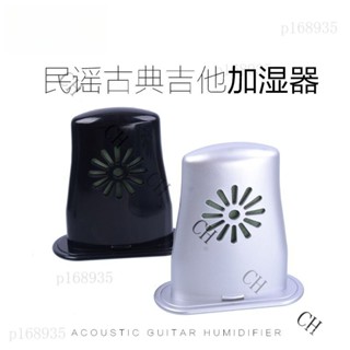 樂器 樂器配件 吉他 貝斯 樂器配件 小提琴民謠古典吉他加濕器 防燥防裂增濕器 吉他保養增強濕度調控濕度計