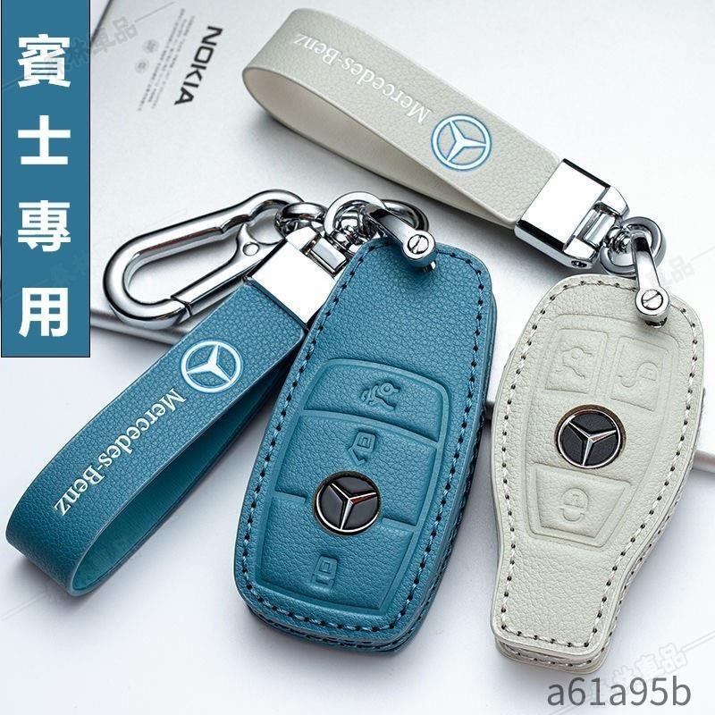 Benz賓士鑰匙套包GLC鑰匙皮套GLE w213 w214 w205 w204 c300鑰匙圈GLA鑰匙殼c200·S