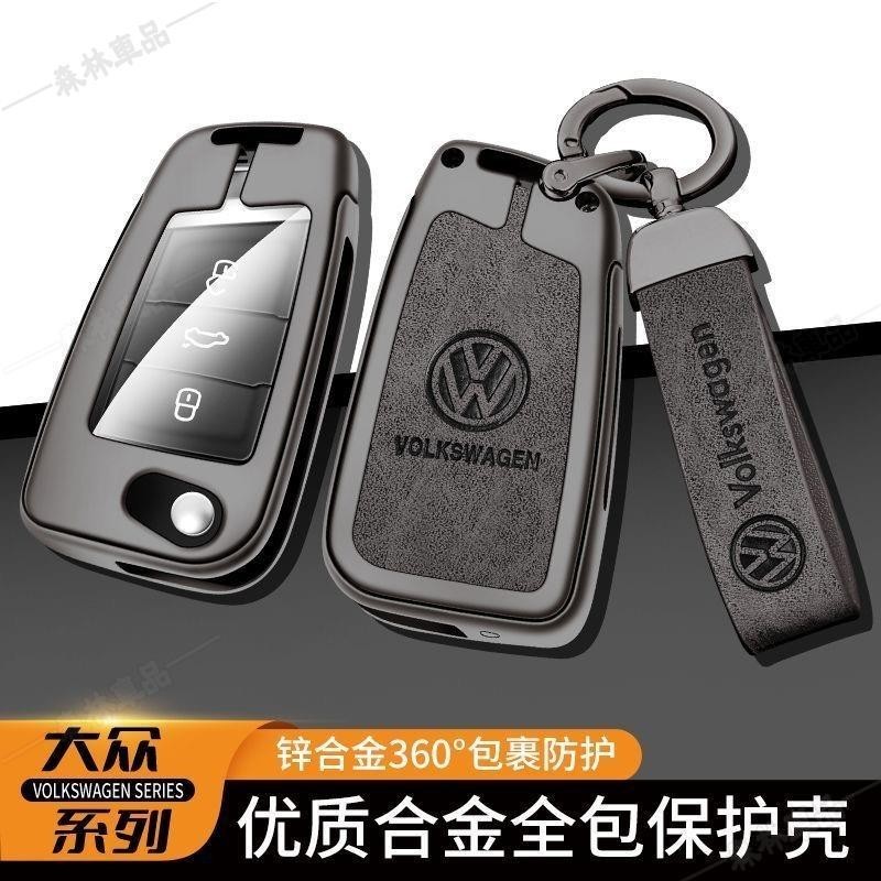 Volkswagen 福斯鑰匙套 Tiguan GOLF POLO 捷達尚酷 passat VW 鑰匙包·AAS
