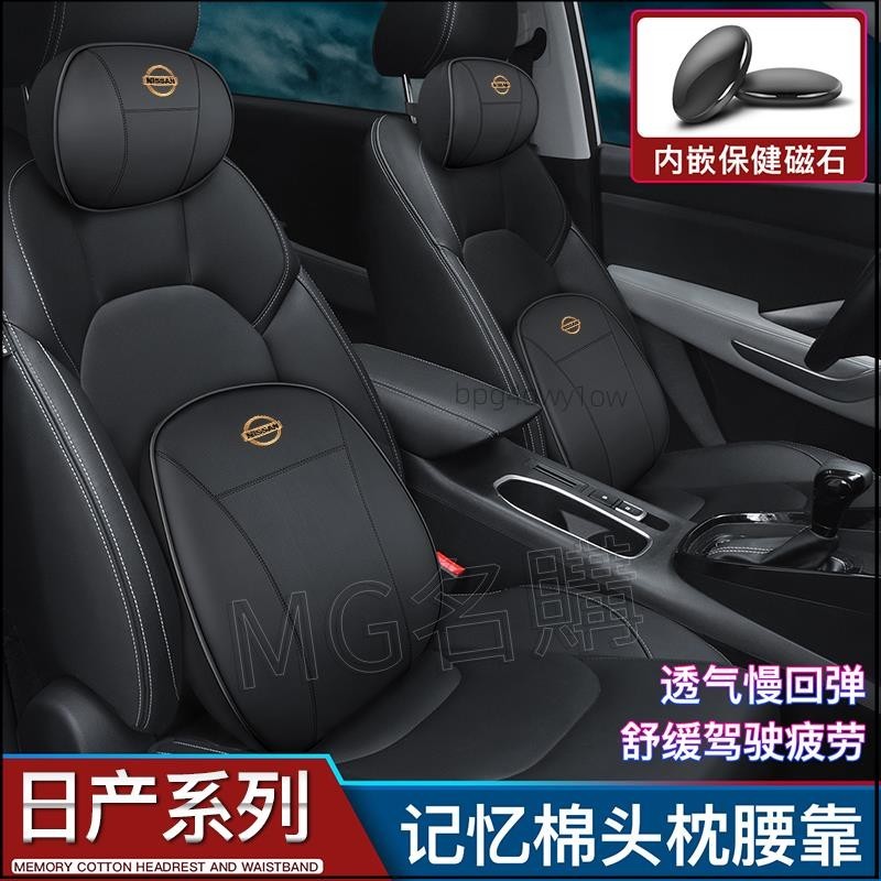 ✅名購車品✅適用於 Nissan 尼桑 記憶棉頭枕腰靠 X-TRAIL TEANA TIIDA kicks 仙草 全車系