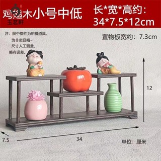 【玉茗軒】雞翅木小博古架桌面博古架實木中式置物架明式多寶閣展示架多肉架