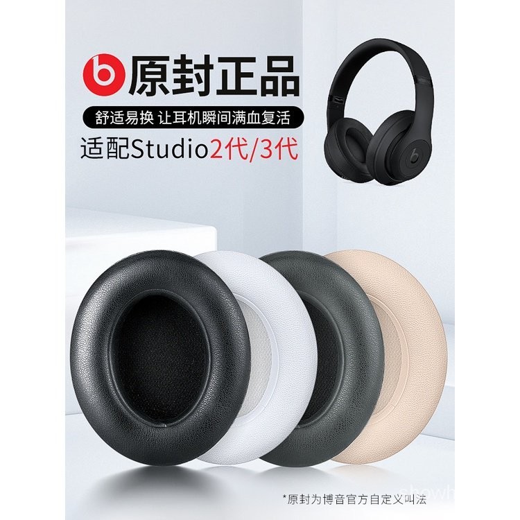 【熱銷精品】魔音BeatsStudio3耳罩錄音師2耳機套beast頭戴式耳機海綿皮套wiriless維修配件保護套00