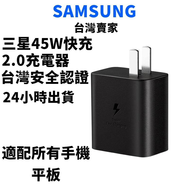 全新SAMSUNG三星45w原廠USB PD新款 快充快速2.0充電套裝適用S23 S24係列 V8WM