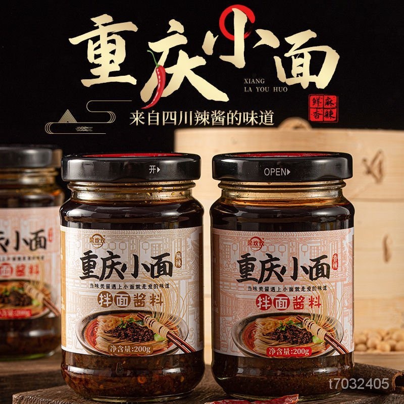 千尋千味 重慶小麵調料200g 罐裝 正宗重慶小麵 調料 香辣 麻辣 拌麵醬 火鍋蘸料 擔擔麵 拌涼麵 調味料瓶裝