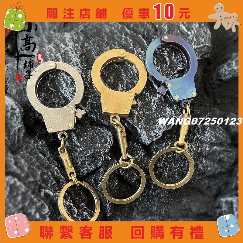 [wang]黃銅鈦合金迷你手銬鑰匙扣 復古機車汽車鑰匙鏈 EDC快掛手電扣掛#123