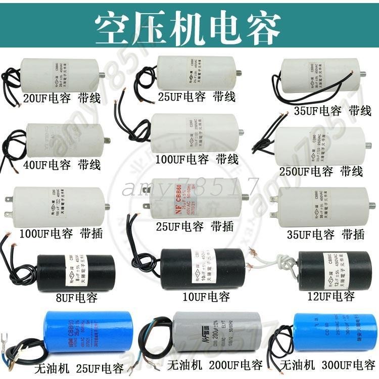 空壓機電容帶線帶插交流啟動電容無油機電容底部帶螺絲