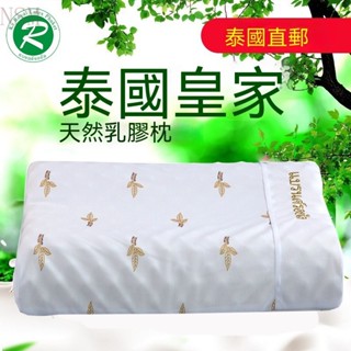 進店挑選🔥泰國皇傢乳膠枕 正品天然乳膠 美容護頸枕 成人按摩頸椎枕頭 防臟抗菌 冰晶涼感枕 天然乳膠枕 乳膠枕 寶媽枕頭