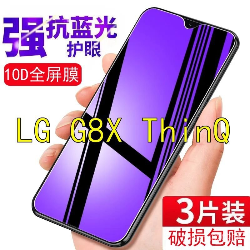 【下殺價】LG G8X ThinQ鋼化膜LM-G850UM全屏玻璃膜6.4寸抗藍光護眼手機防爆 CMKS