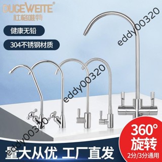 🎉臺灣出貨🎉淨水器水龍頭家用直飲機2分二分PE接水管接頭304不鏽鋼過濾器配件