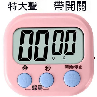 台灣有貨 電子計時器 廚房計時器 正負倒計時 鬧鐘計時器 馬卡龍色 多功能計時器 記時器