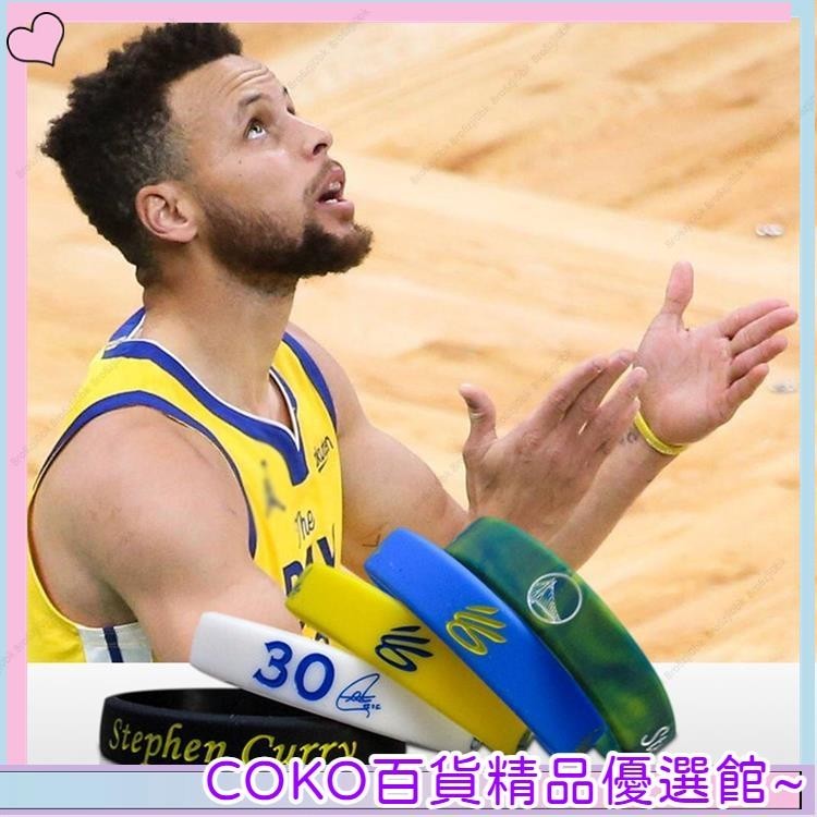 COKO NBA籃球手環史蒂芬庫裡運動腕帶勇士隊30號球星Curry簽名手環萌神 syH9 優選好物