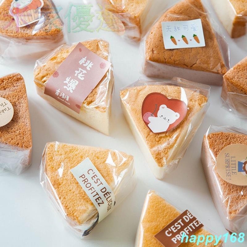 悅家新品台灣發貨戚風蛋糕包裝袋6寸8寸切塊蛋糕胚玻璃紙烘焙貼紙透明西點打包袋子happy