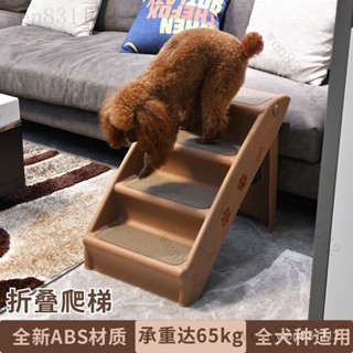 ❤免運爆款 低價清倉❤寵物樓梯狗狗爬梯塑膠臺階上床防滑狗梯子小型貓犬車載折疊爬高梯