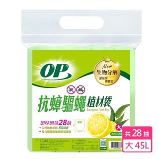 【OP】抗蟑驅蠅植材袋/清潔袋 (大-45L) (中-20L) (小-15L) 原廠直出