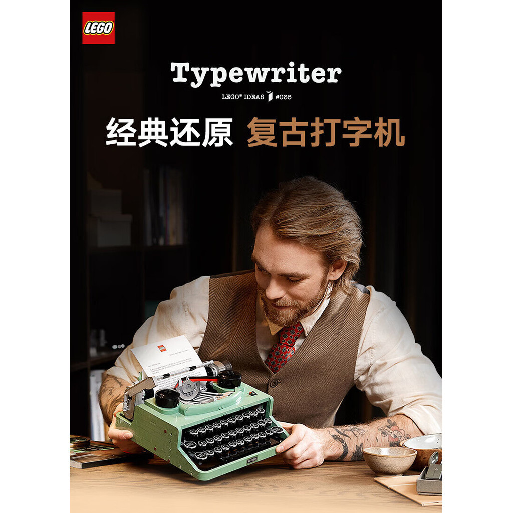 {全款諮詢客服}樂高（LEGO）積木21327打字機18嵗+玩具 IDEAS係列旂艦限定款 生日禮物