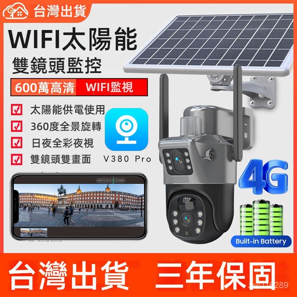 🎉臺灣出貨🎉V380 太陽能 监视器 360度 手機遠程 室外夜視 全景傢用 高清電池 攝像頭