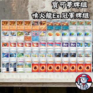【 寶可夢卡 牌組】《 噴火龍EX 》噴火龍EX 大尾貍牌組 PTCG牌組 寶可夢牌組 寶可夢初階牌組 寶可夢新手 能量