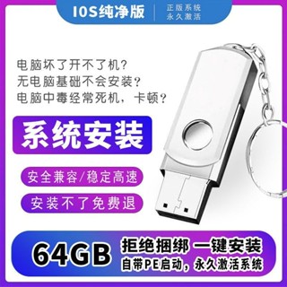 熱賣系列00^#㊣電腦重裝系統随身碟PE啟動臺式筆記本一鍵裝機純凈版xp随身碟win7/8w1086