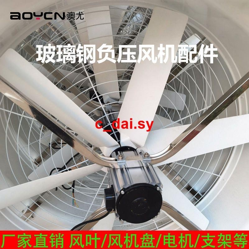 熱賣yyq玻璃鋼風機配件扇葉風葉通用工業排氣扇換氣扇零件養殖風機百葉窗