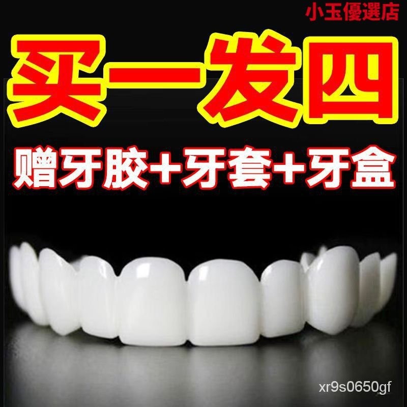 【台灣熱賣】老人喫飯神器假牙齒萬能牙套仿真牙套永久缺牙齒縫牙洞美白牙貼片