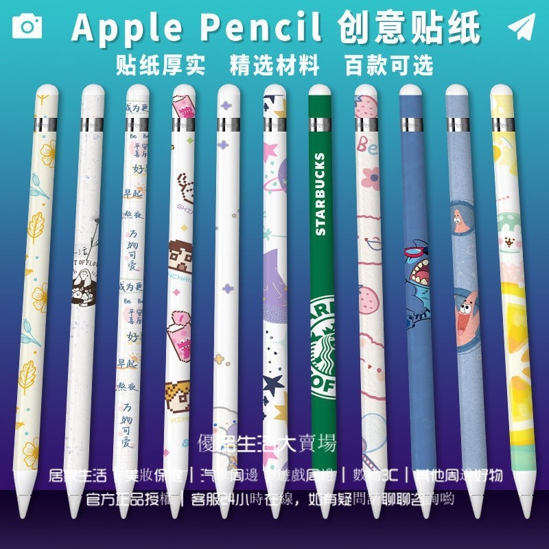 手寫筆貼紙送筆尖套適用蘋果apple pencil1一代貼膜2二代iPad保護貼紙痛貼