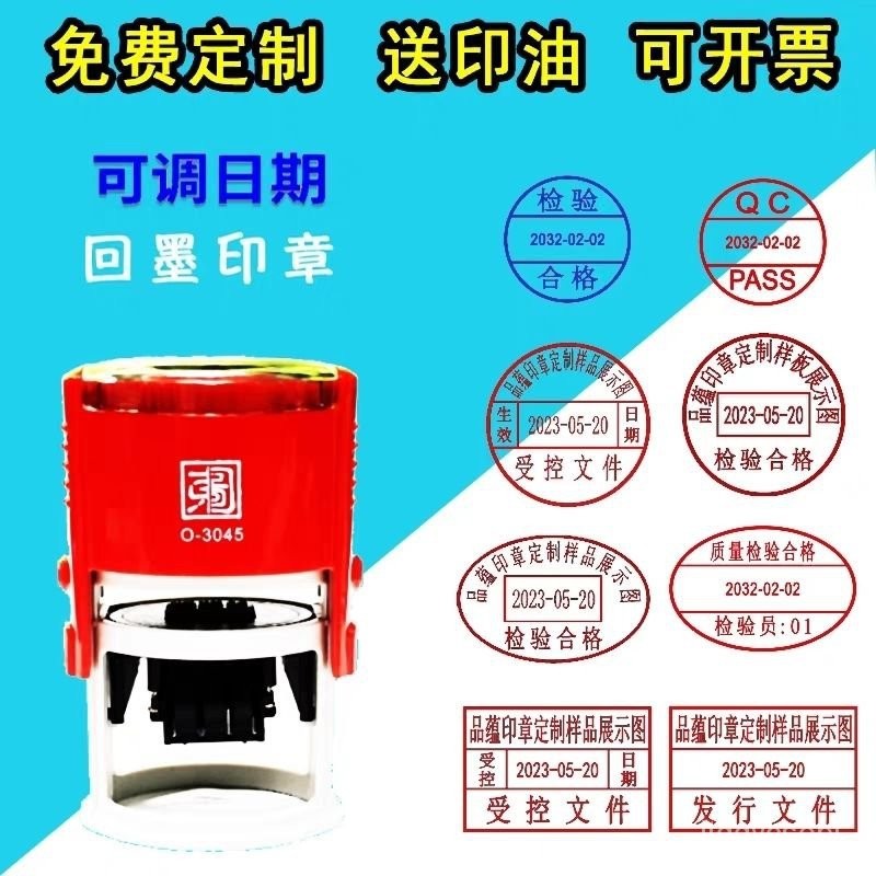 【臺灣出貨🔥免運】可調日期迴墨印章刻章自動翻轉出油qc章檢驗閤格受控文件章定製做