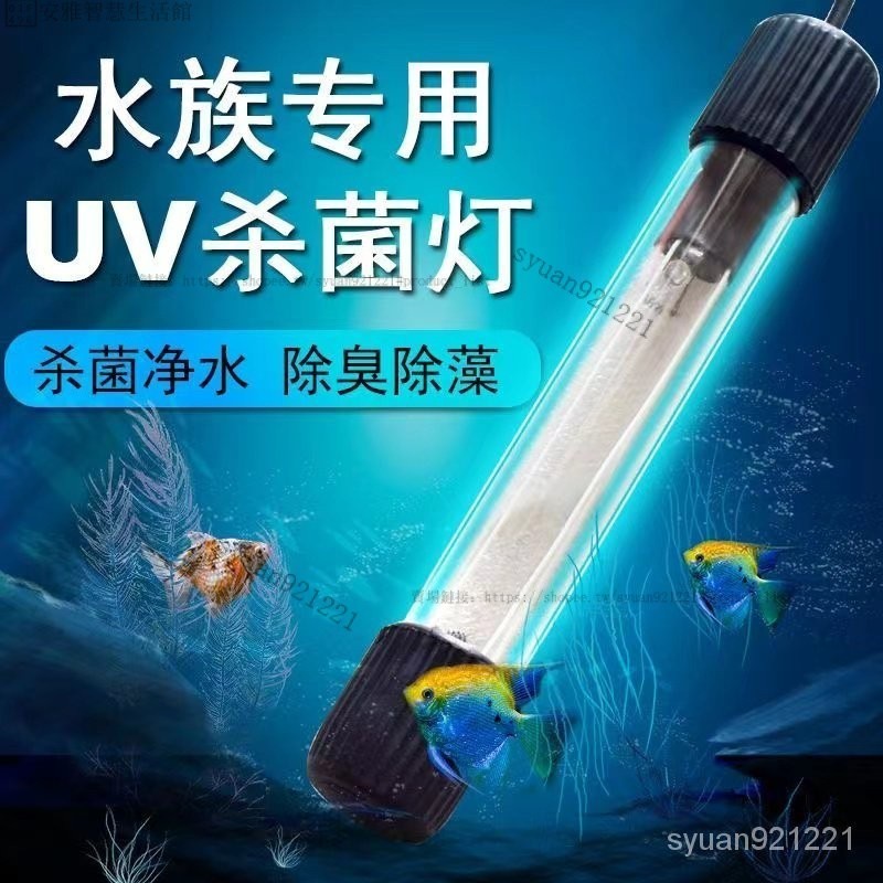 魚缸UV殺菌燈 口罩消毒燈 紫外線魚池凈水除藻潛水滅菌燈水族消毒燈 QFCX