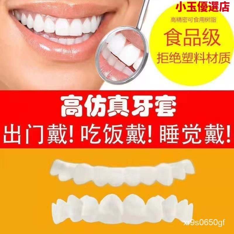 【台灣熱賣】新款仿真牙套假牙可拆卸塑形老人喫飯神器通用成人遮蓋缺牙補牙洞