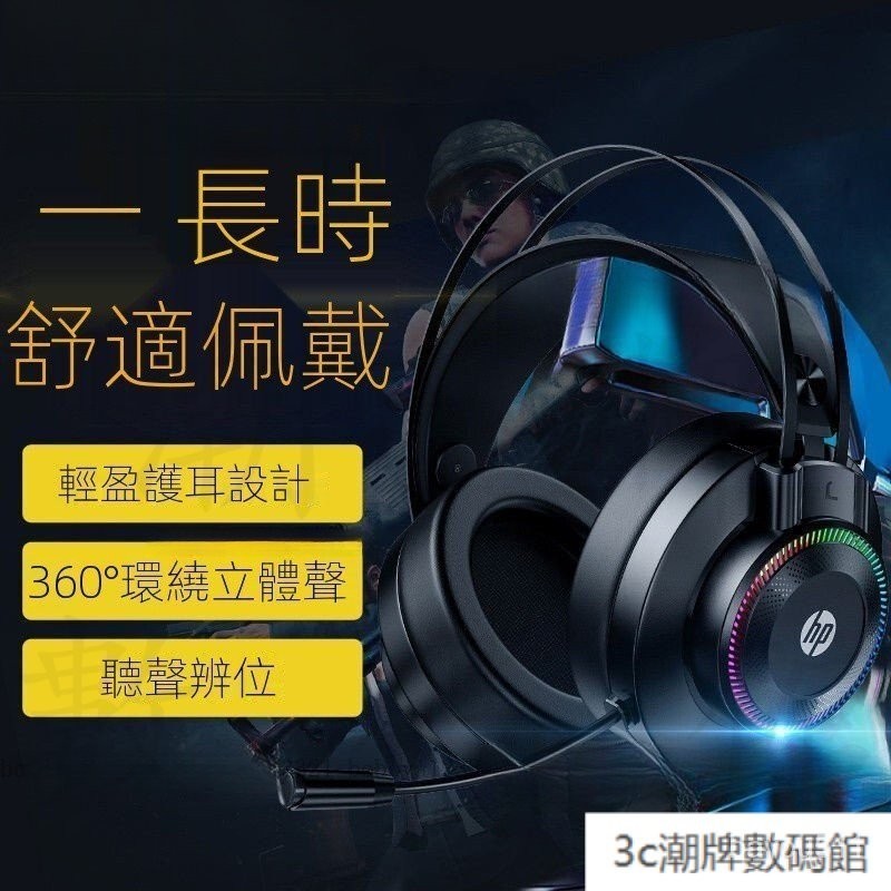 【新品速發】HP惠普GH10電腦耳機頭戴式遊戲電競喫雞有線帶耳麥K歌聽聲辨位7.1 46HE