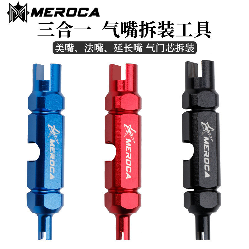 MEROCA自行車美式氣門芯工具輪胎管胎法式氣嘴延長桿拆卸維修扳手