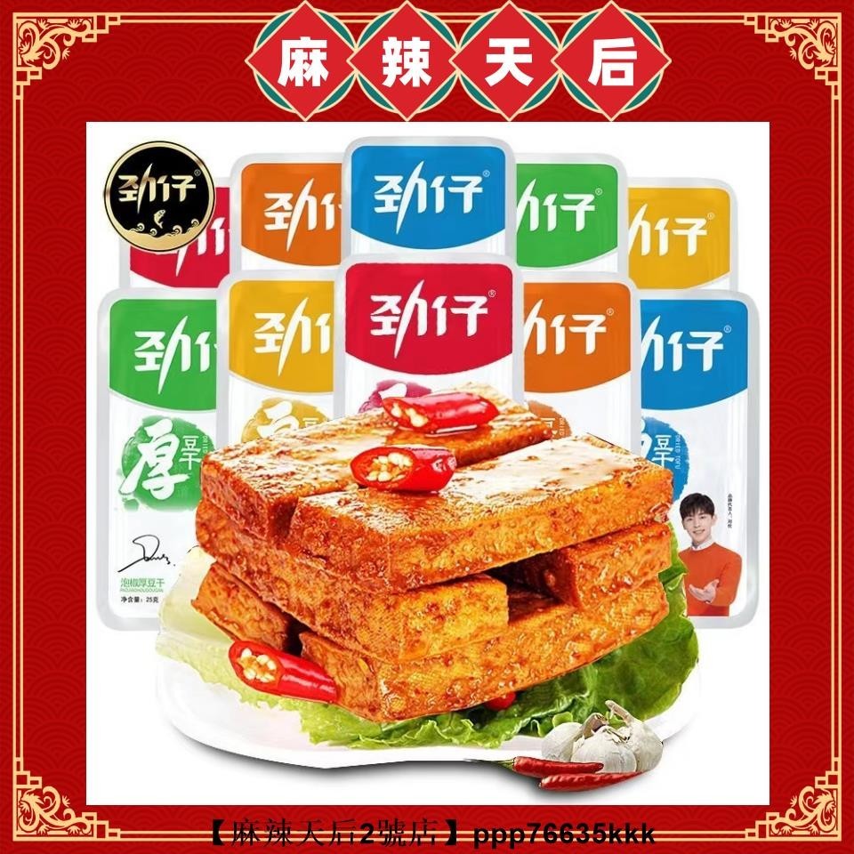 【零食推薦】勁仔厚豆干 素食 湖南特產豆腐乾 小魚仔 麻辣味小包裝零食小吃香辣味