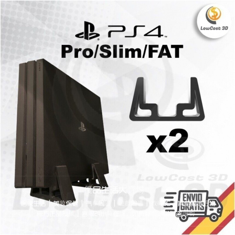 PS4 slim Pro支架 ps4主機支架 豎版支架 遊戲機散熱底座 直立式支架 ps4/slim/pro款通用支架