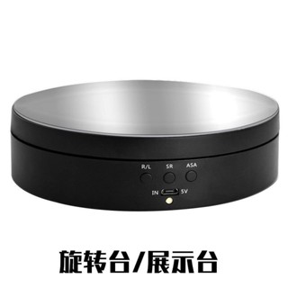 自動電動直播拍攝轉盤展示臺旋轉盤影片拍照拍攝臺攝影模型首飾