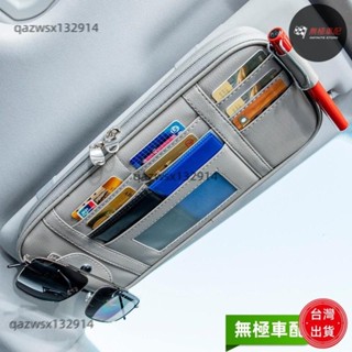 【桃園發貨】潮牌汽配區 汽車遮陽板收納多功能車載眼鏡夾卡片夾皮革收納袋卡包車用內飾 汽車裝飾 汽車改裝 汽車內飾改裝百搭