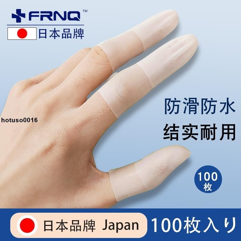 熱銷⚡防護指套 日本 一次性 橡膠 手指套 乳膠 防護 保護指套點鈔美甲粉筆防水防滑傷口