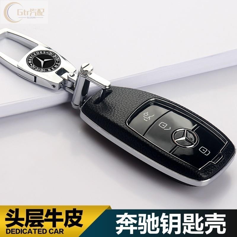 鑰匙套 適用於 賓士 奔馳鑰匙套奔馳c級鑰匙包MBenz EClass E200 E200d E250 W213